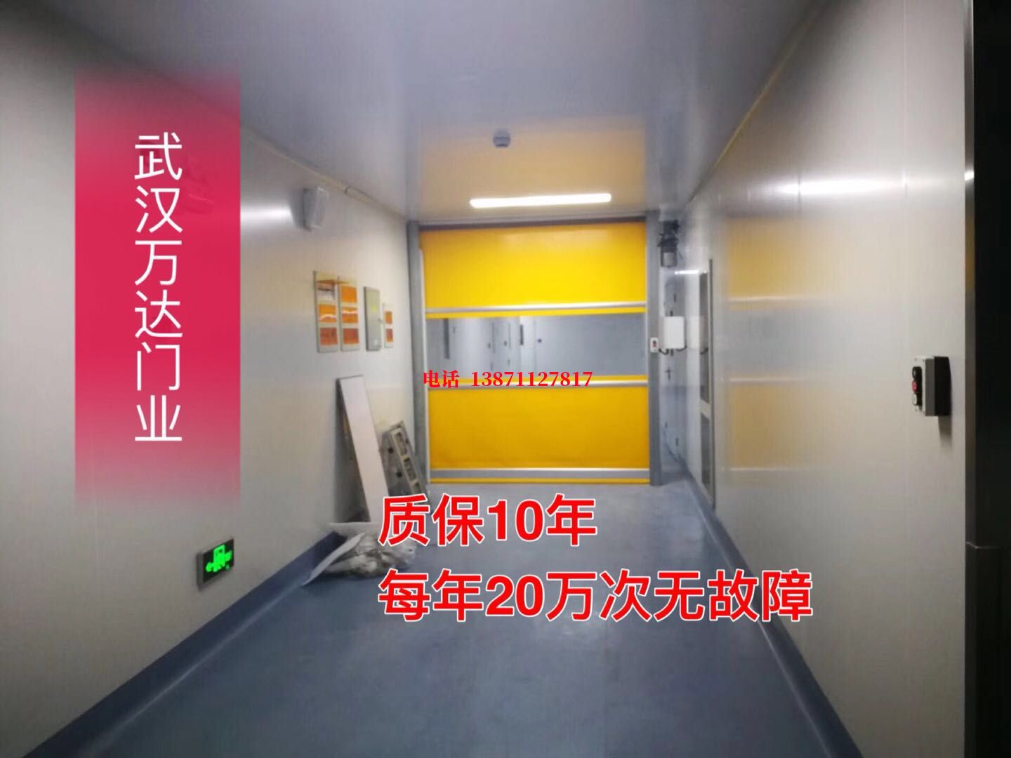 南靖洁净室自动快开门【PVC】